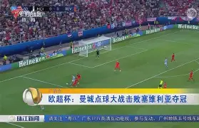 开云体育app-今夜多伦多猛龙备战欧超杯，手感冰凉细节曝光，压力陡增，轮换策略成焦点的简单介绍